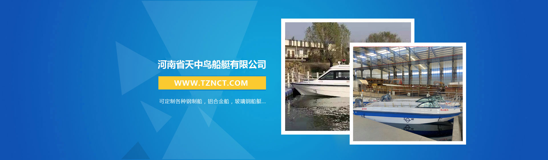 河南省天中鸟船艇有限公司